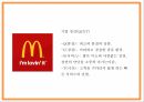 맥도날드 기업전략 PPT - 맥도날드 기업전략분석과 맥도날드 3C SWOT STP분석및 미래전략제시 5페이지
