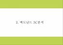 맥도날드 기업전략 PPT - 맥도날드 기업전략분석과 맥도날드 3C SWOT STP분석및 미래전략제시 6페이지