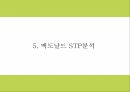 맥도날드 기업전략 PPT - 맥도날드 기업전략분석과 맥도날드 3C SWOT STP분석및 미래전략제시 19페이지