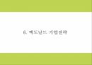 맥도날드 기업전략 PPT - 맥도날드 기업전략분석과 맥도날드 3C SWOT STP분석및 미래전략제시 23페이지