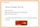 맥도날드 기업전략 PPT - 맥도날드 기업전략분석과 맥도날드 3C SWOT STP분석및 미래전략제시 24페이지