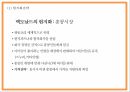 맥도날드 기업전략 PPT - 맥도날드 기업전략분석과 맥도날드 3C SWOT STP분석및 미래전략제시 25페이지