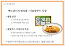 맥도날드 기업전략 PPT - 맥도날드 기업전략분석과 맥도날드 3C SWOT STP분석및 미래전략제시 26페이지