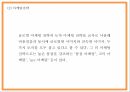 맥도날드 기업전략 PPT - 맥도날드 기업전략분석과 맥도날드 3C SWOT STP분석및 미래전략제시 27페이지