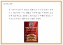 맥도날드 기업전략 PPT - 맥도날드 기업전략분석과 맥도날드 3C SWOT STP분석및 미래전략제시 29페이지