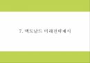 맥도날드 기업전략 PPT - 맥도날드 기업전략분석과 맥도날드 3C SWOT STP분석및 미래전략제시 32페이지