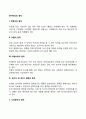 [비즈니스/경제] 벤치마킹의 원칙 2페이지