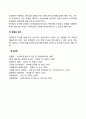 [비즈니스/경제] 벤치마킹의 원칙 3페이지
