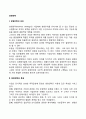 [경영전략] 경영전략의 의의와 특성 및 구성요소 2페이지