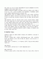[경영전략] 경영전략의 의의와 특성 및 구성요소 3페이지