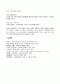 [경영전략] 경영전략의 의의와 특성 및 구성요소 4페이지