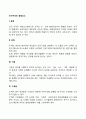 조직구조의 결정요소 2페이지