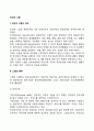 [라인과 스탭] 라인과 스탭의 의의 스탭의 종류 2페이지