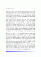 [유전과 환경] 영유아 발달과 유전-환경의 관계 유전과 환경이 아동발달에 미치는 영향 4페이지