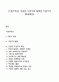 [기업가정신] 성공한 기업가와 실패한 기업가의 특성(특징) 1페이지