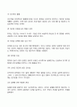 [기업가정신] 성공한 기업가와 실패한 기업가의 특성(특징) 6페이지