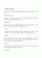 [기업가정신] 성공한 기업가와 실패한 기업가의 특성(특징) 7페이지
