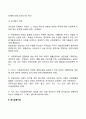 [기업형태] 공기업 공사공동기업 개인기업과 법인기업 3페이지