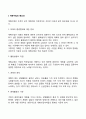 계획수립의 원칙과 중요성 2페이지
