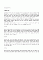 [인간발달] 인간발달의 의미(개념) 인간발달의 원리 인간의 발달단계 및 발달과업 3페이지