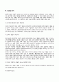 [인간발달] 인간발달의 의미(개념) 인간발달의 원리 인간의 발달단계 및 발달과업 5페이지