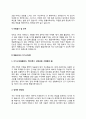동물사육사 자기소개서(동물원 사육사 자소서) 4페이지