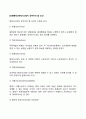 [경영통제] 통제시스템이 갖추어야할 요건 2페이지