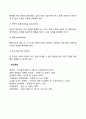 [경영통제] 통제시스템이 갖추어야할 요건 3페이지