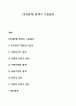 [경영통제] 통제의 기본원칙 1페이지