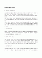 [경영통제] 통제의 기본원칙 2페이지