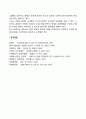 [경영통제] 통제의 본질 - 통제의 의의와 필요성 4페이지