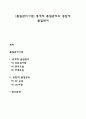 [품질관리기법] 통계적 품질관리와 종합적 품질관리 1페이지