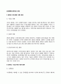[경영통제] 통제의 유형 분류 2페이지