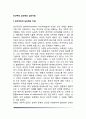 [인간주의 심리학] 인간주의심리학의 심리치료 인간주의 심리학의 정의와 필요충분조건 인간주의심리학에 기초한 아동상담 2페이지