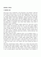 경영전략의 기본개념 2페이지