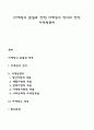 [마케팅의 본질과 영역] 마케팅의 정의와 영역 마케팅관리 1페이지