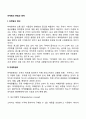 [마케팅의 본질과 영역] 마케팅의 정의와 영역 마케팅관리 2페이지