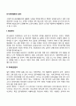 인사관리활동의 설계(확보관리 교육훈련관리 보상관리 사원평가 유지관리) 2페이지