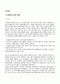 [인사관리] 인사관리의 의의와 역할 인사관리활동의 변화 2페이지