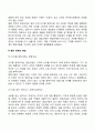 [영업의 효과] 영업사원의 태도에 따른 효과(낮은 단계의 영업화동 높은 단계의 영업) 4페이지