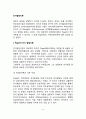 [인지발달이론] 피아제(Piaget)의 인지발달이론과 비고츠키(Vygotsky)의 사회문화이론 피아제와 비고츠키이론의 비교 및 인지발달단계 2페이지