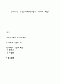 [다국적 기업] 다국적기업의 의의와 특성 1페이지