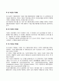 기업의 국제화 수준 3페이지