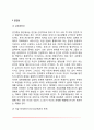 [인간중심상담] 인간중심적 상담이론의 기본개념 3페이지