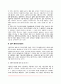 [인간중심상담] 인간중심적 상담이론의 기본개념 8페이지