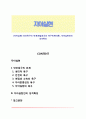 [자아실현] 인간욕구의 위계(매슬로우의 욕구위계이론) 자아실현인의 성격특성 1페이지