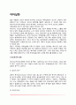 [자아실현] 인간욕구의 위계(매슬로우의 욕구위계이론) 자아실현인의 성격특성 2페이지