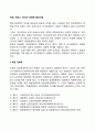 독일 프랑스 한국의 경영학 발전과정 2페이지