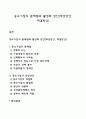 중소기업의 문제점과 활성화 방안(개선방안 해결방안) 1페이지
