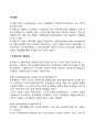 [주식회사] 주식회사의 성립요건 설립과정 특징 단점 2페이지